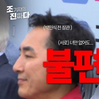 (서로) 너만 없었어도... 한동훈 박민식 불편한 대면