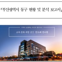 [단독]신천지 '부산 보고서' 입수…지역 분석해 '정관계 유착' 의혹
