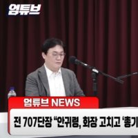 민주 "안귀령 사살해도 돼? 노상원이 국힘 최고위원 자리에 앉은 꼴"