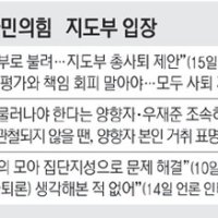 양향자 “좀비 지도부 사퇴”… 장동혁 “지지자 모욕” 역공