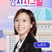 인터뷰 전문: 한동훈 “저를 찍어내시라. 우스운 당으로 만들지 말고” [정치시그널]