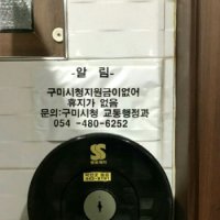 구미시 터미널 화장실 '휴지 없음' 박정희 기념사업 예산은 866억원