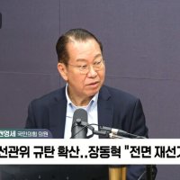 [정치쇼] 권영세 "선거 졌다, 지도부 사퇴 포함 논의해야…한동훈 복당? 내란 몬 것 해명부터"