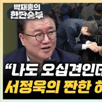 서정욱 "박민식, 한동훈과 단일화 안 해…서약도 할 것"[한판승부]