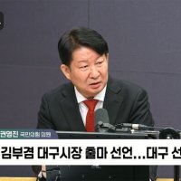 [정치쇼] 권영진 "김부겸 불러낸 '바보짓' 한 이정현, 해임해야…장동혁 유세? 대구도 안 반긴다"