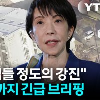 [자막뉴스] 일본 강타한 공포의 강진...'난카이 대지진' 경고음?