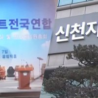 [단독] '이번엔 강원' 당원 명부 입수…신천지 '뉴라이트' 가입도 확인 / 풀버전