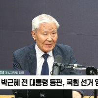 [정치쇼] 조갑제 "박근혜 등장이 국힘 호재? '극우 심판론' 다시 힘 받을 것…전체 판세 불리해질 것"