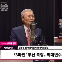 김종인 "보수결집? 셀프 위로용 희망사항... 부산 한동훈, 대구 김부겸 승리"