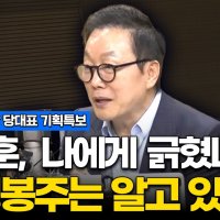 [KBS 열린토론] 정봉주 “한동훈, 나한테 긁혔다…팀 정봉주 성과 좋을 것”
