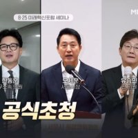 [단독] 오세훈·유승민·이준석·한동훈 한자리에?…국힘 세미나 초청