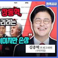 [전격시사] 김종혁 국민의힘 전 최고위원 - “‘당게 조사 발표’ 장동혁 비판 여론 주목 돌리려는 정치적 의도…인요한 정치판서 이미지만 손상”