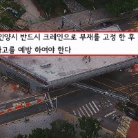 [단독] "크레인 고정 후 절단" 강조…철거 설계도 입수해보니