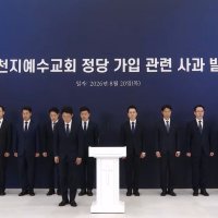 신천지 “국힘 당원 가입으로 심려 끼쳐 사과…정치권 연계 차단”