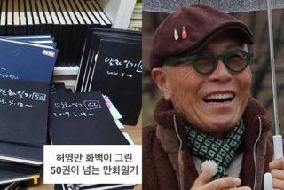 허영만 병원 회복 중 만화일기