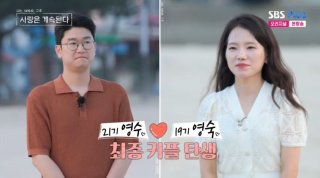 모솔 19기 영숙 결혼 발표, 21기 영수와 결별 후 예비신랑 공개! 궁금증 자극하는 러브스토리 관련 이미지 13