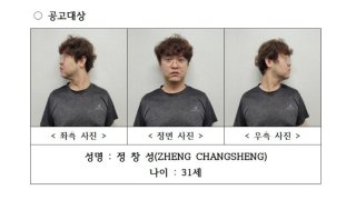 정창성 유학생 살해 신상공개