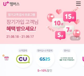 유플러스 장기고객 혜택
