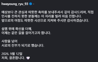 류화영 결혼식