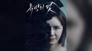 욕망의 덫 포스터