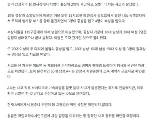 안성 트럭 사고 수사