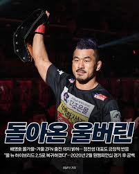 배명호 격투기 선수