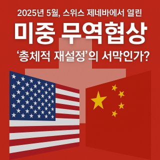 미중 무역협상 결과 관련 추가 이미지