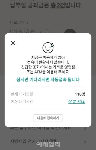 지방세시스템 장애 관련 이미지