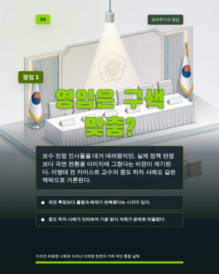 이석연 위원장 갈등 배경