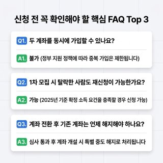 청년미래적금 갈아타기 절차