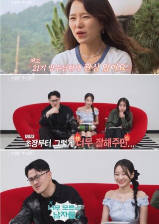 모솔 19기 영숙 결혼 발표, 21기 영수와 결별 후 예비신랑 공개! 궁금증 자극하는 러브스토리 관련 이미지 25
