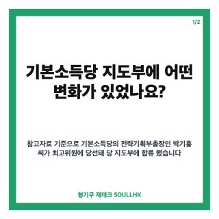 기본소득당 비선조직 가족정당 논란