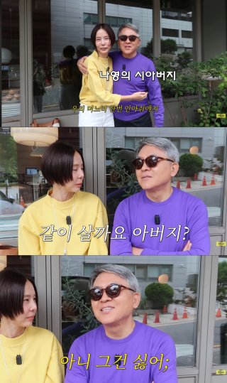 김나영 시아버지 데이트 방이동