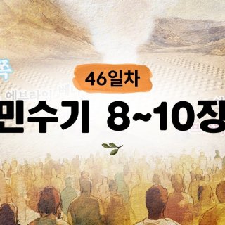 CGN과 함께 일-일 통독 - 우리말성경