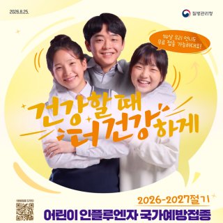 독감접종 안내 이미지