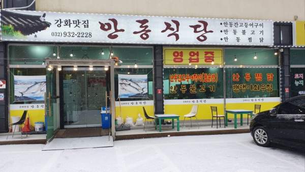 석모도 보문사 맛집 해누리공원 갈때 들리는 곳