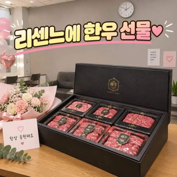 유영우 한우 선물