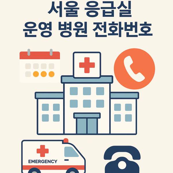티스토리_추석 연휴 병원 운영