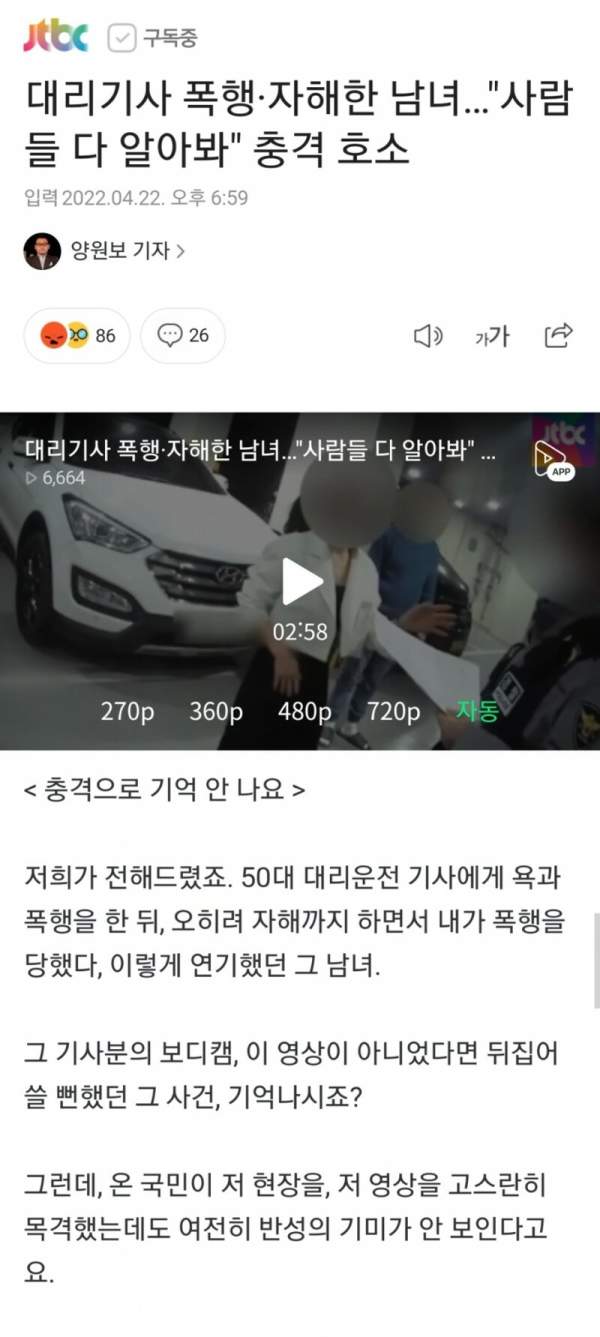 네이버_대리기사폭행