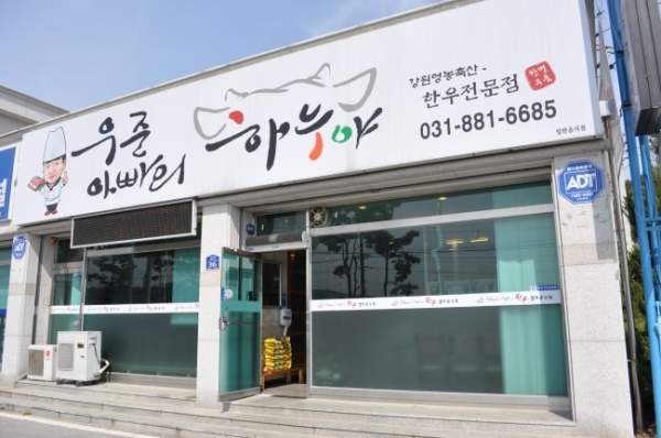 [우준아빠의하누야] 프리미엄아울렛근처맛집추천/여주한우전문음식점추천/여주신륵사맛집추천