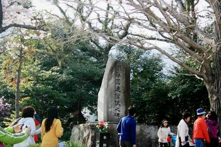 대마도 조선통신사비