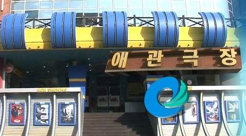 우리나라 최초의 극장, 인천 애관극장에서 남산의부장들을 보다.