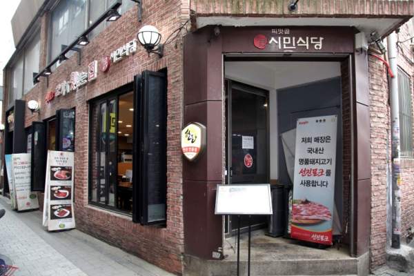 종로 피맛골 시민식당 본점 점심특선 제육쌈밥정식 강추