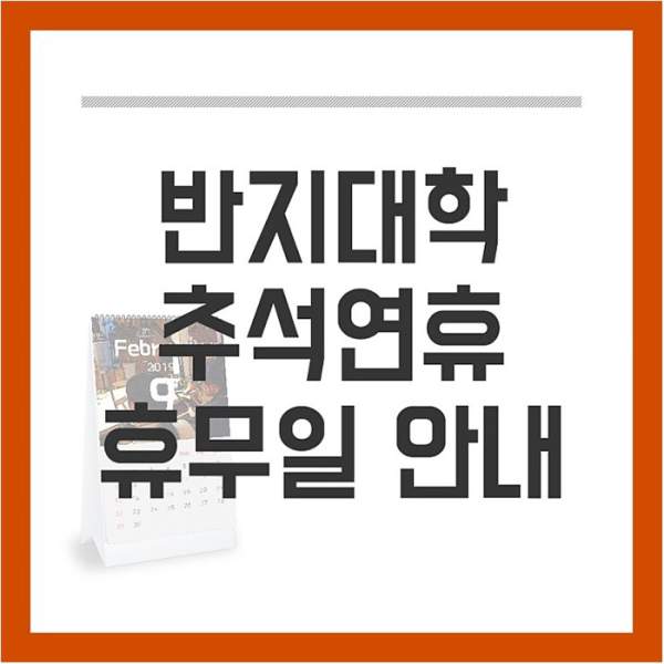 추석 연휴