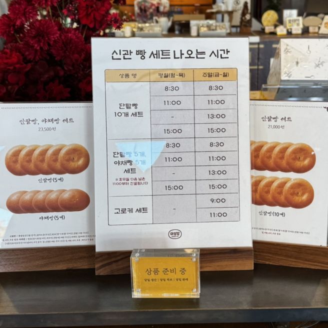 군산여행 군산필수코스 이성당 주말 오픈런 단팥빵 나오는 시간