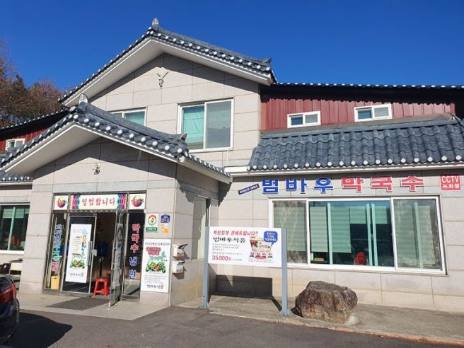 강원도 양양 범바우막국수, 양양 막국수 맛집 솔직 후기