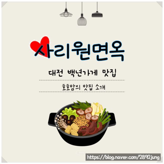 대전 평양냉면과 불고기 맛집 - 백년가게 사리원면옥