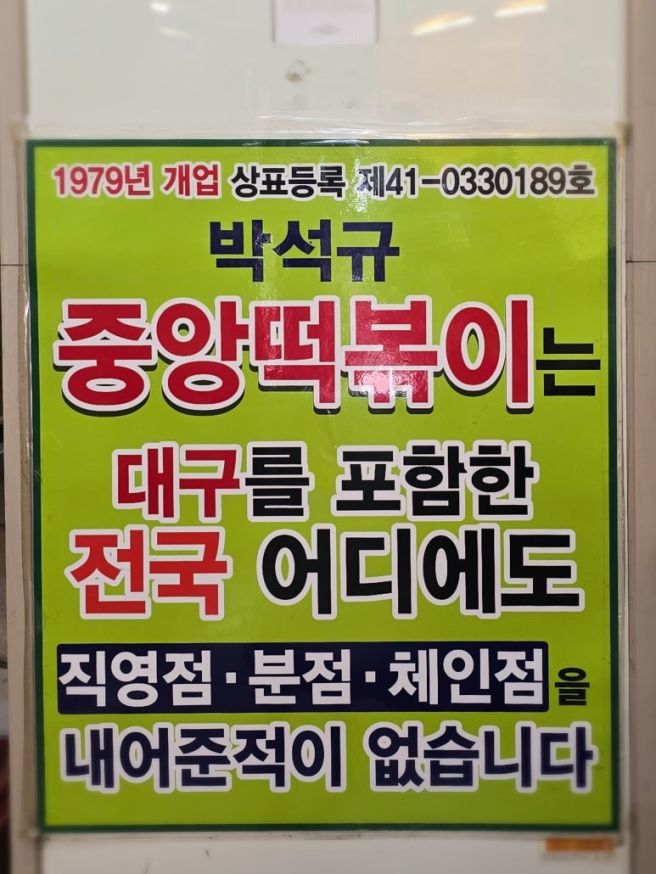 대구 동성로 맛집 백종원 3대천왕 중앙떡볶이 쌀떡볶이 납작만두 웨이팅 후기