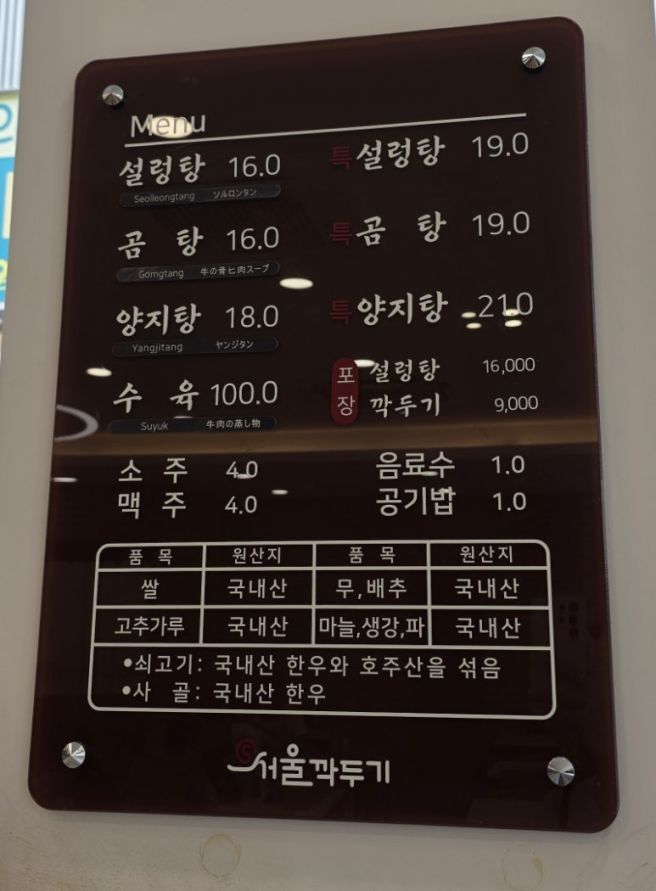 부산 남포동 설렁탕 에스서울깍두기 본점｜설렁탕·곰탕 16,000원, 오랜만에 다시 가본 후기