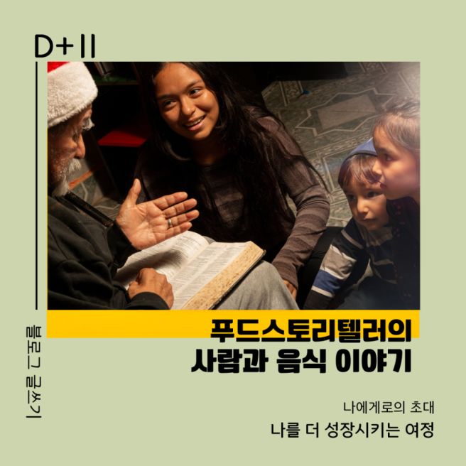 [스토리텔링 컨설팅] 사람과 음식 이야기_김천삼대두부공방이야기